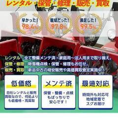 5/1更新　除雪機レンタル　シーズンレンタル　単日レンタルの画像