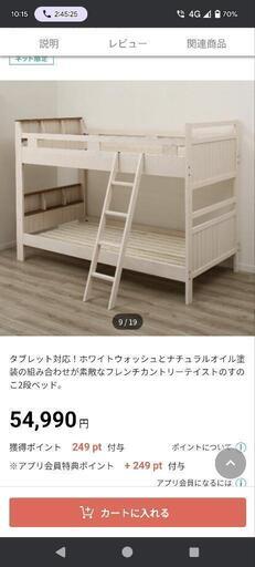 ニトリ2段ベッド