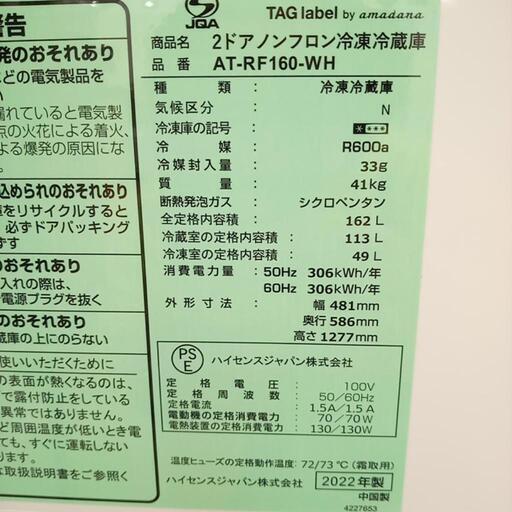 ☆ジモティ割あり☆ Haisense 冷蔵庫 22年製 162L クリーニング済 YJ1553