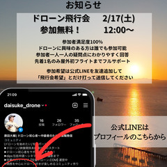 ドローン初心者向け 飛行会 参加無料