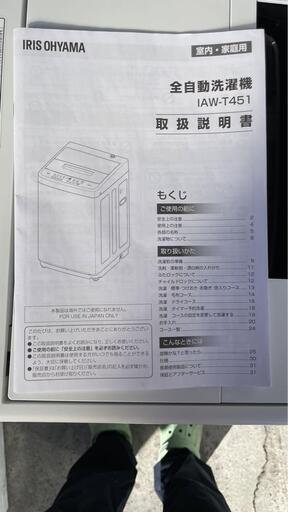 アイリスオーヤマ 全自動洗濯機 IAW-T451-W