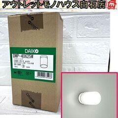 保管未開封品 DAIKO 大光電機 浴室灯 DWP-40625W...