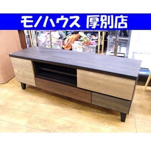 ニトリ ローボードランダム 幅140cm TVボード テレビボード ブラウン ダークブラウン テレビ台 TV台 NITORI 収納家具  札幌市 厚別区