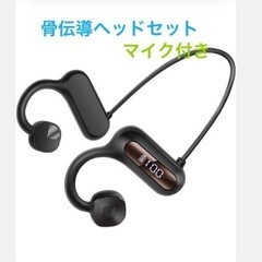 【新品】骨伝導ヘッドセット　イヤホン　マイク付き　Bluetooth
