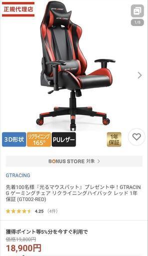 ゲーミングチェア　ほぼ未使用