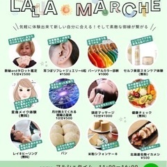 LA LALA MARCHE (楽楽マルシェ)開催です‼️