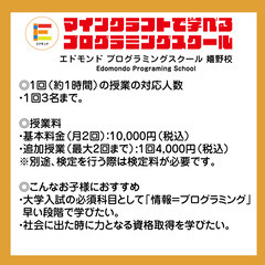 TVゲームが好きな子供達にお勧め！プログラミングやAIなどの知識を学ぼう！エドモンドプログラミングスクール嬉野校 - 教室・スクール