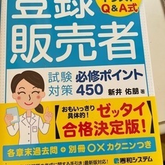 登録販売者試験対策書