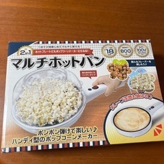 2in1 マルチホットパン　クレープ　ポップコーン