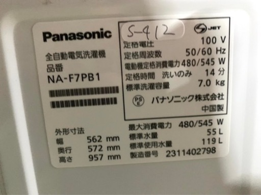 全国送料無料☆3か月保障付き☆洗濯機☆2023年☆パナソニック☆NA