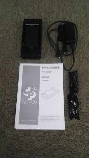 キャッシュレス決済・口座振替手続き端末☆CREPICO クレピコAT-2300  