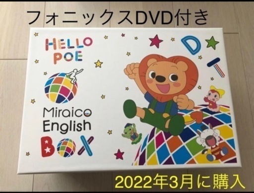 【美品】ミライコイングリッシュ　2022年購入