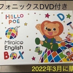 【美品】ミライコイングリッシュ　2022年購入