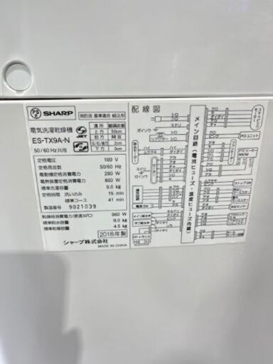 ★SHARP★ シャープ 洗濯機 ES-TX9A 2018年 9kg ファミリー 大容量 風乾燥 消臭機能 洗い技コース