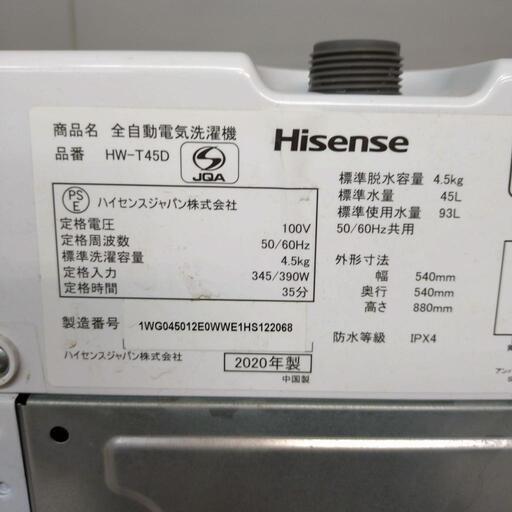 【決定済】Hisense ハイセンス 全自動電気洗濯機 HW-T45D 4.5kg 動作確認済み