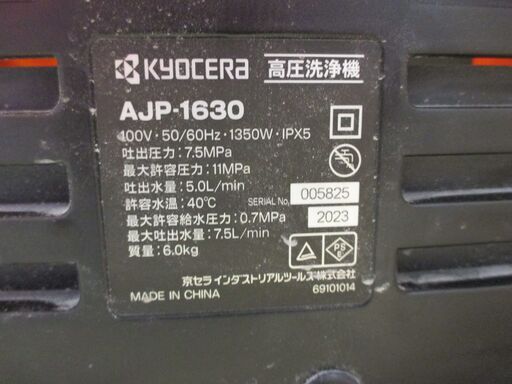 京セラ AJP-1630 高圧洗浄機 中古品 【ハンズクラフト宜野湾店】