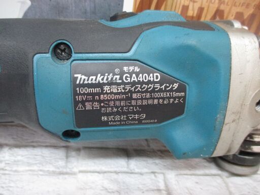 makita マキタ GA404D ディスクグラインダ 中古品 18V 5.0Ahバッテリー