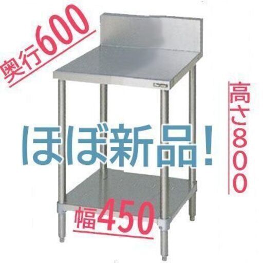 幅450 奥行600 高800mm ほぼ新品