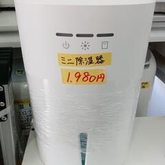 【DN-606】ミニ除湿器★動作チェック済　クリーニング済/3ヶ...