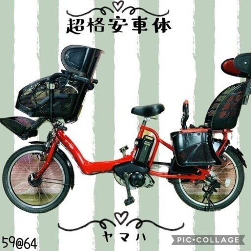 5964子供乗せ電動アシスト自転車ヤマハ3人乗り対応20インチ