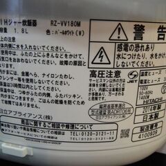 【31】HITACHI　日立　2014年製　10合炊き　IHジャー炊飯器　RZ-VV180M　圧力＆スチーム　1升炊　