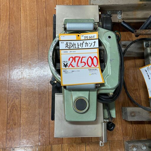 【中古】【動作OK】【店頭引取限定】超仕上げカンナ　13,200円（税込）値下げしました！2597