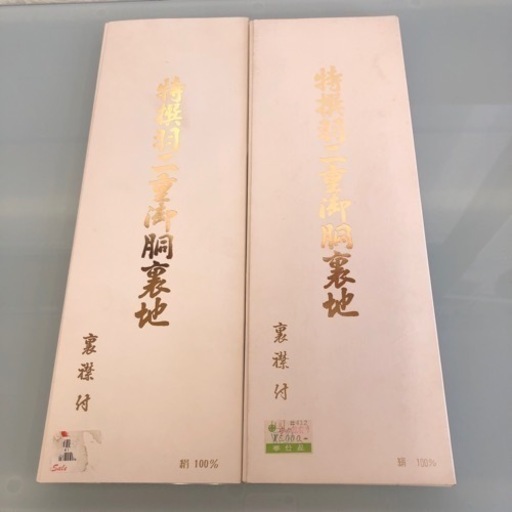 特撰羽二重御胴裏地　スーパーホワイト加工　裏襟付　絹100%