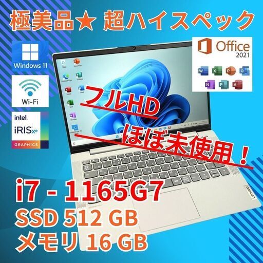 極美品 フルHD★ レノボ i7-11 SSD512GB 16GB office