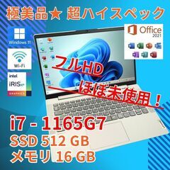極美品 フルHD★ レノボ i7-11 SSD512GB 16G...