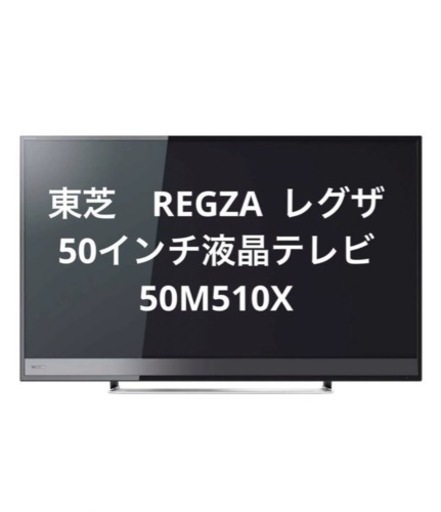 TOSHIBA 東芝　REGZA M510X 50M510X  2018年製
