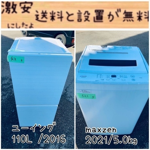 ⭐️2021年製⭐️今週のベスト家電★洗濯機/冷蔵庫✨一人暮らし応援♬247