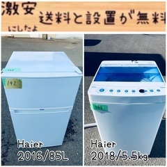 限界価格挑戦！！新生活家電♬♬洗濯機/冷蔵庫♬248