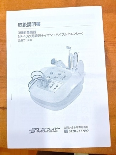 業務用3機能美顔器 超音波 イオン導入 ハイフルクエンシー エステ業務