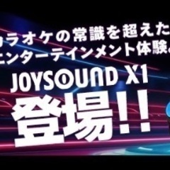 JOYSOUND X1でオンラインカラオケ会しましょう！