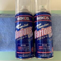 ワコーズ　WAKOS バリアスコート　新品2本セット　専用クロス...