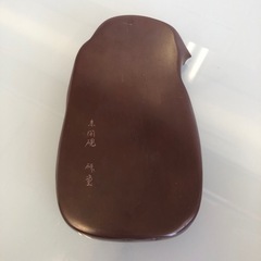 紅渓石硯/木箱付属/文具/硯/書道道具/ブラウン/猿/だるまさん