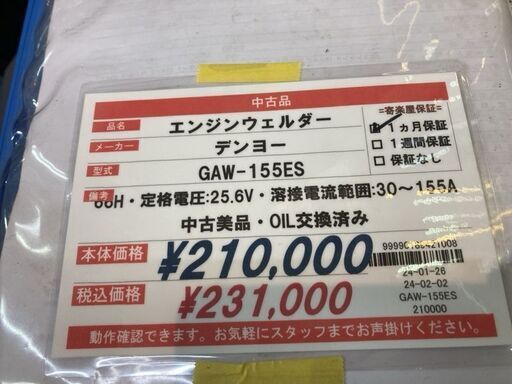 デンヨー　エンジンウェルダー　GAW-155ES　使用66時間美品！