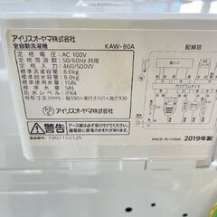 ★IRIS OHYAMA★ アイリスオーヤマ 洗濯機 8kg KAW-80A 2019年 ガラストップ 生活家電 ファミリー 新生活