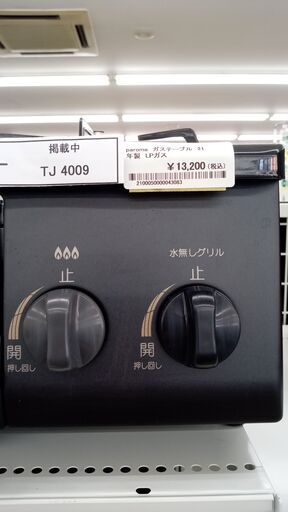 ★ジモティ割あり★ Poloma ガステーブル　プロパン専用  21年製 動作確認／クリーニング済み TJ4009 ☆ジモティ割あり☆ Poloma ガステーブル プロパン専用 21年製 動作