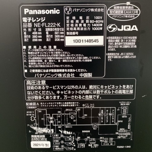 ご来店限定】＊パナソニック 単機能電子レンジ ヘルツフリー 2021年製  
