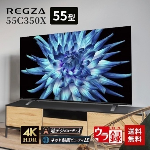 決まりました/55C350X/REGZA/スマートテレビ55型/脚未使用