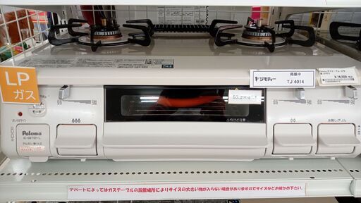 ★ジモティ割あり★ Paloma ガステーブル　プロパン専用  22年製 動作確認／クリーニング済み TJ4014