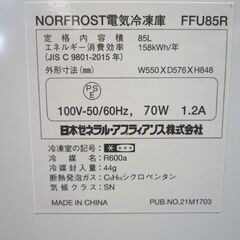 NOR FROST 85L 1ドア冷凍庫 FFU85R 2022年製 直冷式 冷凍ストッカー ノーフロスト 冷凍庫 札幌市東区 新道東店