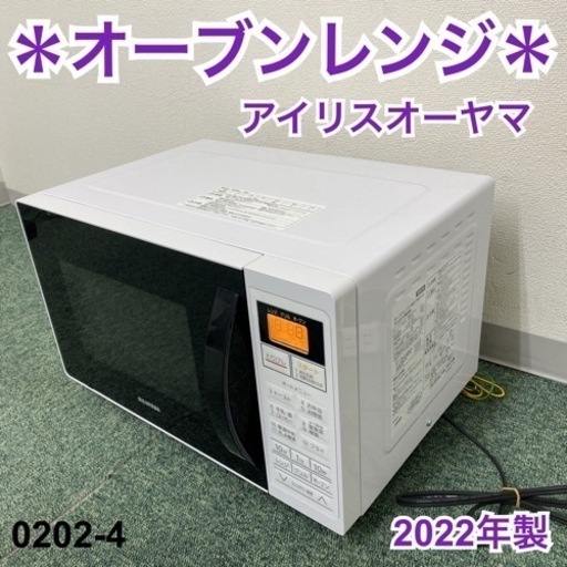 【ご来店限定】※アイリスオーヤマ オーブンレンジ 2022年製＊0202-4