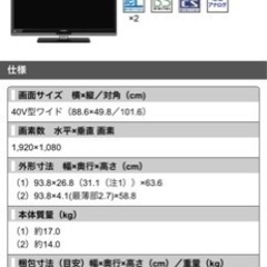 SHARP 40インチ【LC40Z5】TV