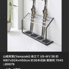 傘立て　新品