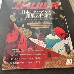 クワガタの雑誌　2021 8月