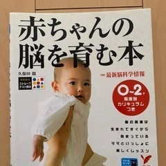 本　赤ちゃんの脳を育む本