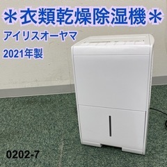 【ご来店限定】＊アイリスオーヤマ 衣類乾燥除湿機 2021年製＊...