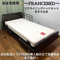 ほぼ未使用品✨定価40万円！高級寝具メーカー！FRANCEBED✨電動ベッド！